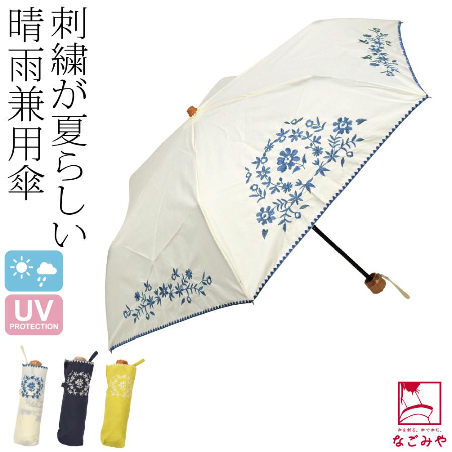 なごみや 晴雨兼用 日傘 雨傘 通年用 because 折りたたみ傘 ボヘミアン