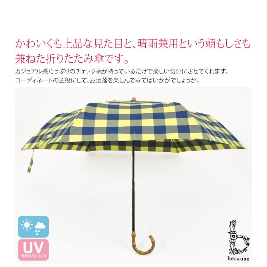 なごみや 晴雨兼用 日傘 雨傘 because 折りたたみ傘 チェック なごみや 晴雨兼用 日傘 雨傘 because 折りたたみ傘 チェック