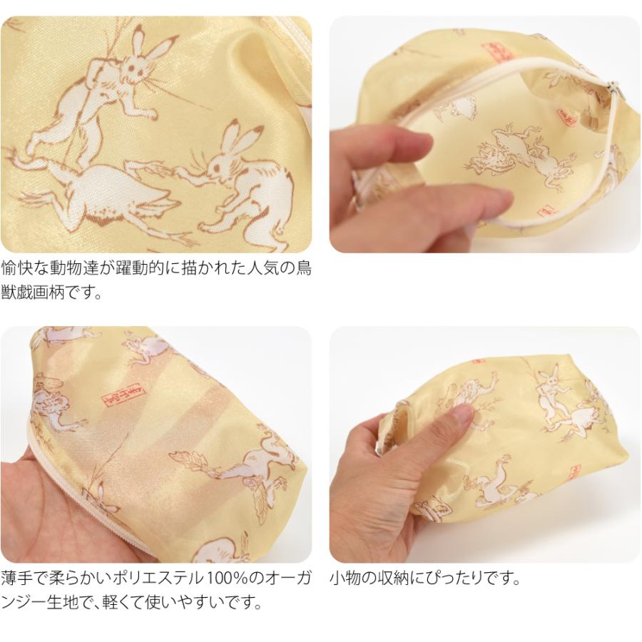 和柄 小物入れ ポーチ 通年用 日本製 彩 鳥獣人物戯画 風船ポーチ