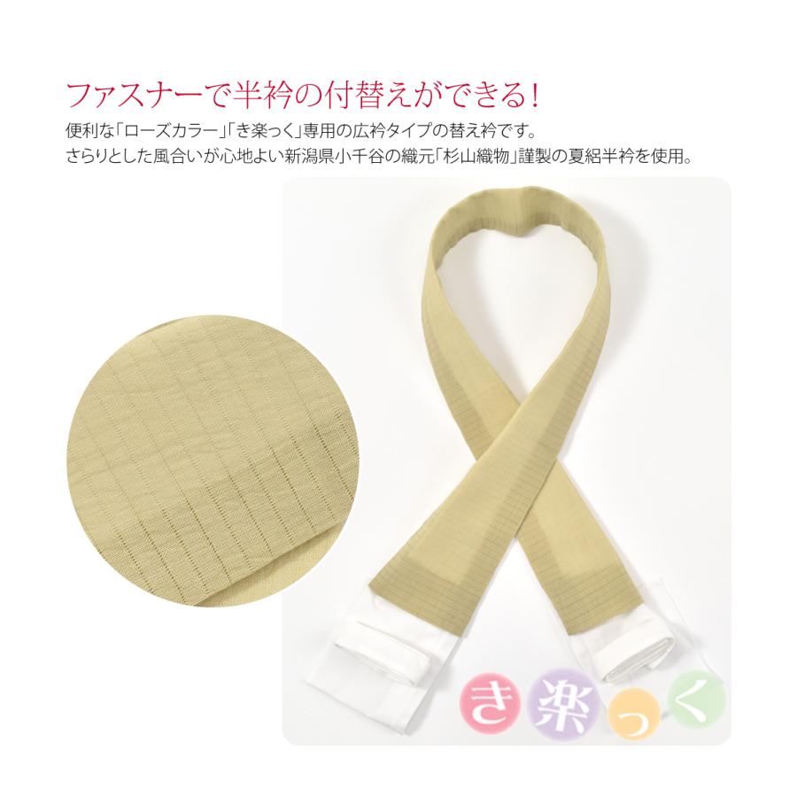 きらっく 替え衿 半衿 夏用 日本製 衿秀 き楽っく 替え衿 小千谷縮 本麻 うそつき衿 仕立衿 半襟 ファスナー レディース | なごみや | 01