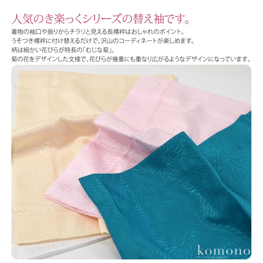 なごみや きらっく 替え袖 日本製 衿秀 き楽っく 綸子無地 なごみや きらっく 替え袖 日本製 衿秀 き楽っく 綸子無地