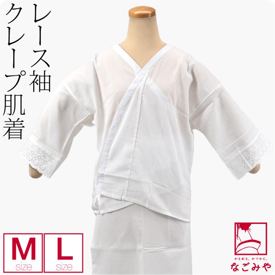 なごみや 肌襦袢 日本製 クレープ 肌着 レース 筒袖 M-L 白 和装 下着