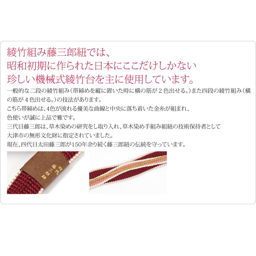 なごみや 帯締め 通年用 日本製 翠嵐工房 正絹 帯〆 藤三郎紐 綾竹流水