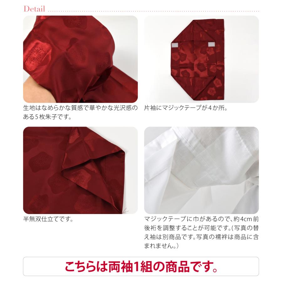 なごみや きらっく 替え袖 袷用 日本製 衿秀 き楽っく 替え袖 五枚朱子