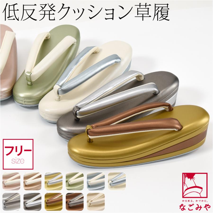 なごみや フォーマル 草履 痛くない 通年用 日本製 彩小径 草履 低反発