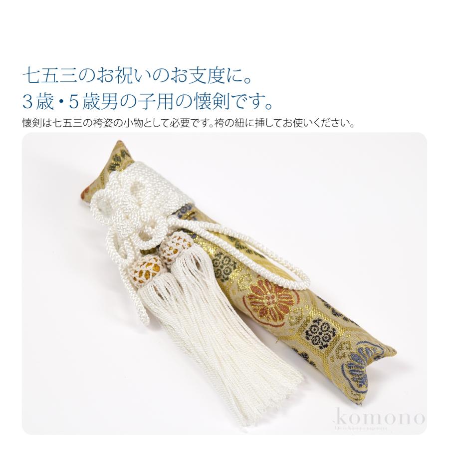 なごみや 七五三 お守り 通年用 男の子 懐剣 単品 753 袴用 御守り