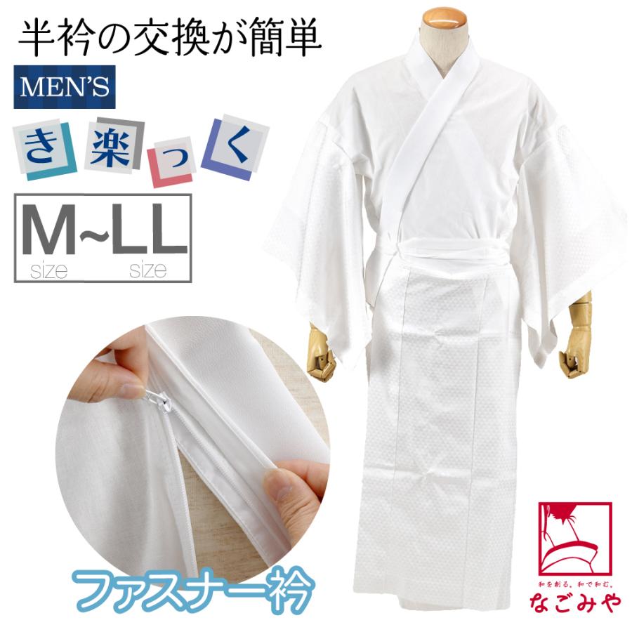なごみや きらっく 長襦袢 日本製 衿秀 男物 き楽っく 棒衿Type なごみや きらっく 長襦袢 日本製 衿秀 男物 き楽っく 棒衿Type