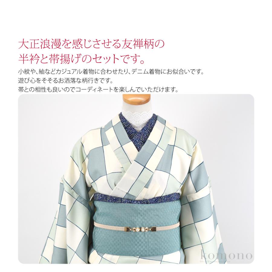 なごみや 洗える 帯揚げ 半衿 セット 袷用 日本製 ちりめん 友禅 小紋