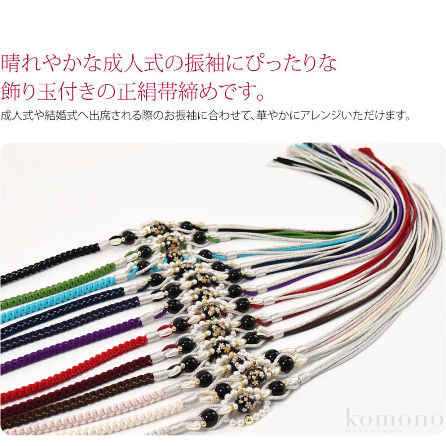 なごみや 振袖用 帯締め パール 通年用 日本製 正絹 吊四津 転写玉付