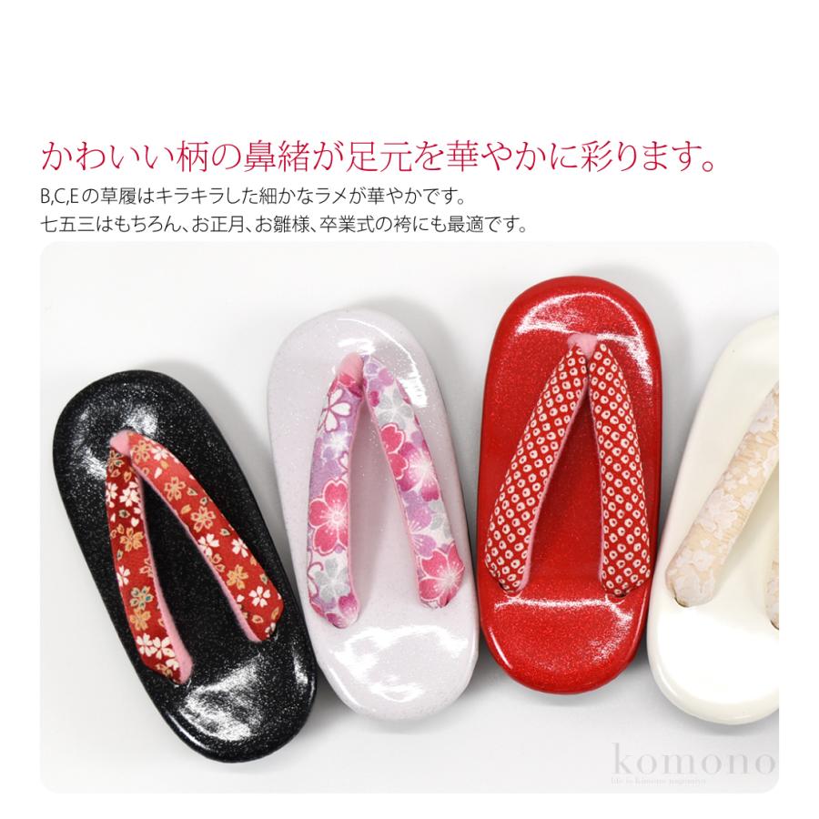 なごみや 七五三 草履 通年用 花ひめ 子供用 ウレタン 草履 箱なし 753
