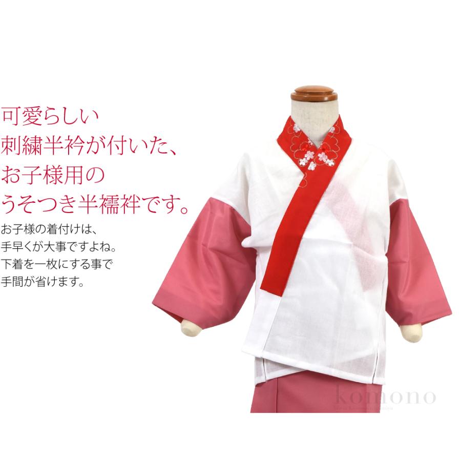 なごみや 七五三 うそつき 襦袢 通年用 日本製 WASOUL 子供用 半衿付き