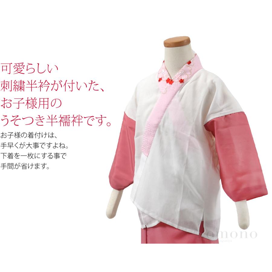 なごみや 七五三 うそつき 襦袢 通年用 日本製 WASOUL 子供用 半衿付き