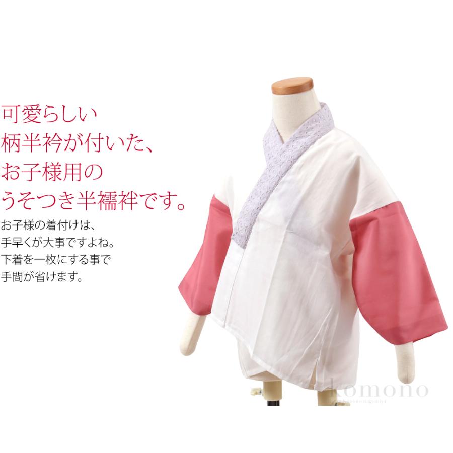 なごみや 七五三 うそつき 襦袢 通年用 日本製 WASOUL 子供用 洋風 半