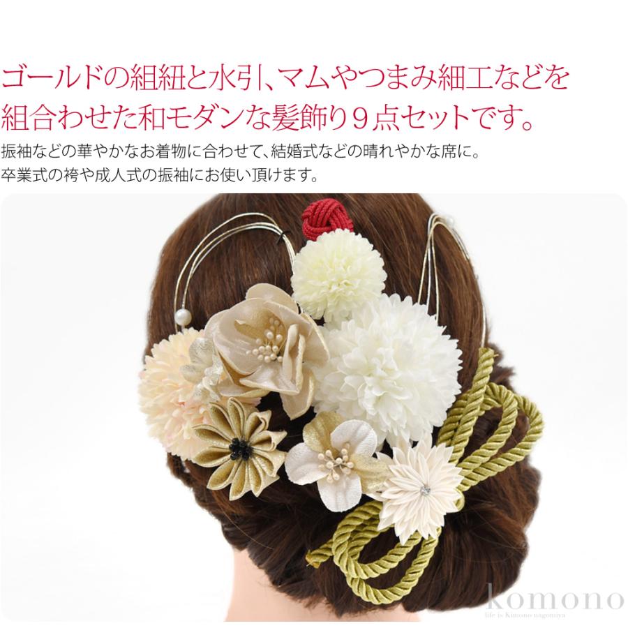 なごみや 和装 髪飾り 成人式 振袖 通年用 日本製 花ごころ ポンポン菊