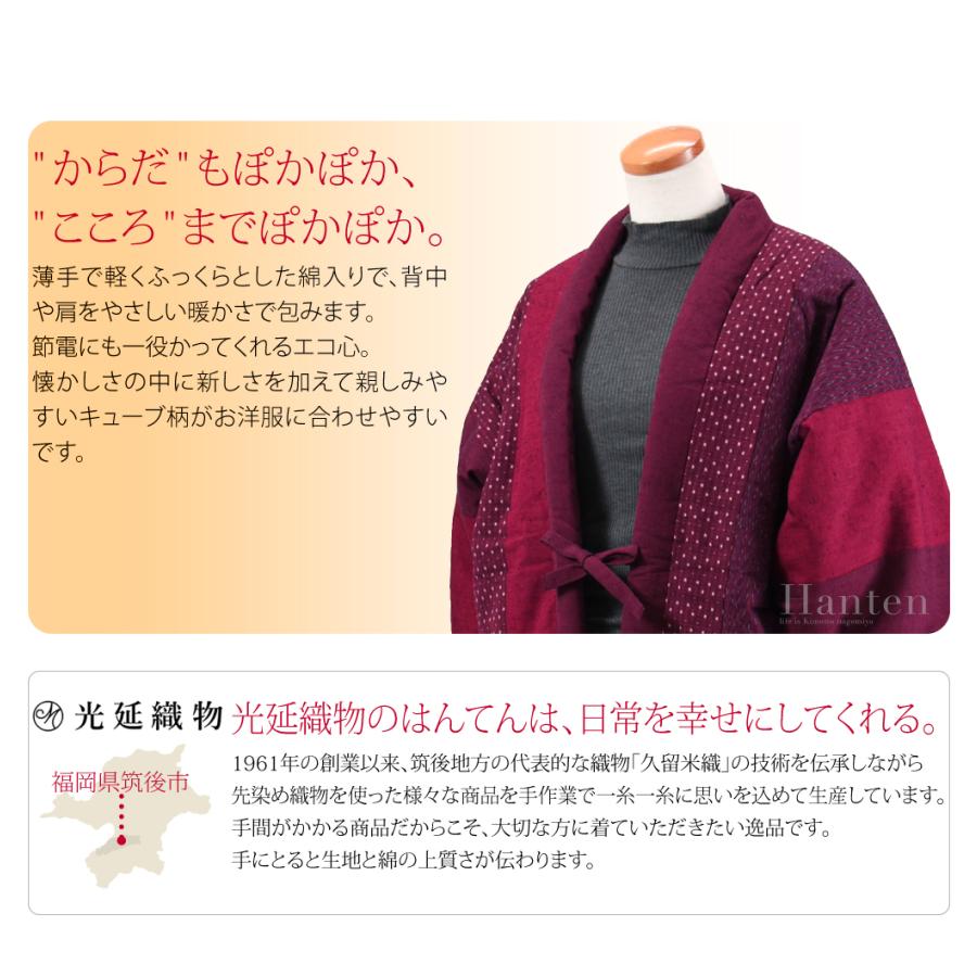 久留米 半纏 レディース 防寒 冬用 日本製 光延織物 女物 紬生地 袢天 高級 綿入れ はんてん どてら 丹前 節電 エコ 部屋着 おしゃれ 大人 レディース 女性10023842 なごみや 久留米 半纏 レディース 防寒 冬用 日本製 光延織物 女物 紬