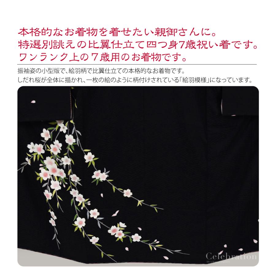 なごみや 七五三 着物 7歳 袷用 日本製 逸品 正絹 大四つ身 手描き友禅