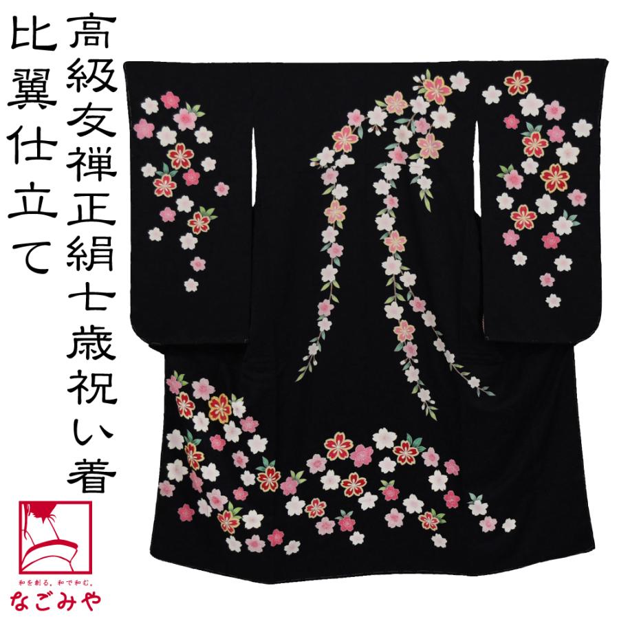 なごみや 七五三 着物 7歳 日本製 逸品 正絹 大四つ身 手描き なごみや 七五三 着物 7歳 日本製 逸品 正絹 大四つ身 手描き