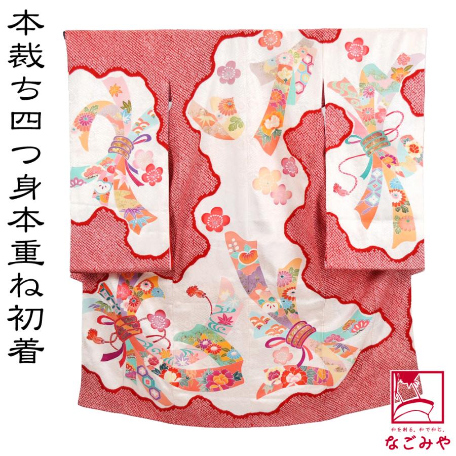 なごみや お宮参り 着物 日本製 逸品 正絹 四つ身 掛け着 手描き なごみや お宮参り 着物 日本製 逸品 正絹 四つ身 掛け着 手描き