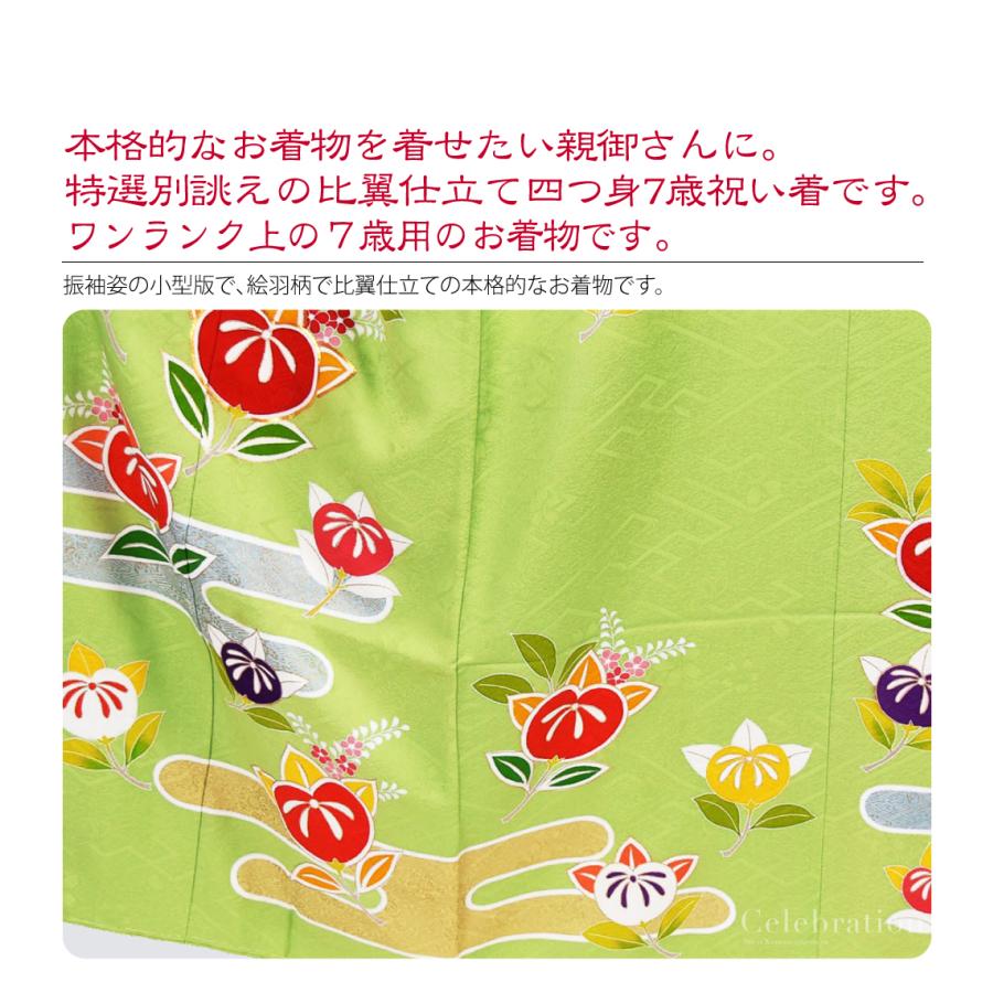 七五三 着物 7歳 日本製 逸品 正絹 大四つ身 手描き友禅 エ霞橘2 七歳 