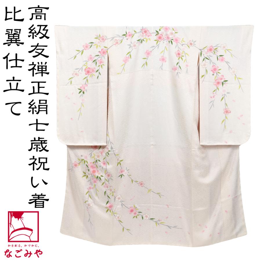 新品　なごみや　着物　七五三　正絹　大四つ身　ピンク　鶴 楽天市場】＼P20倍☆終了間近／ 七五三 着物 7歳 袷用 日本製