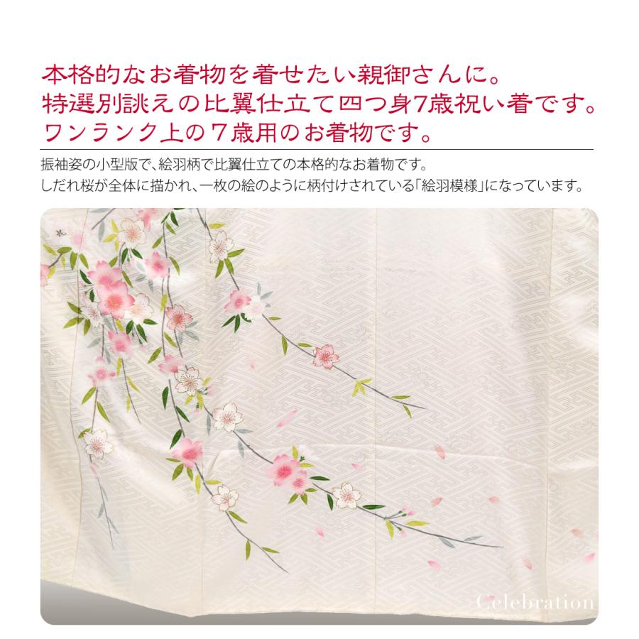 なごみや 七五三 着物 7歳 袷用 日本製 逸品 正絹 大四つ身 手描き友禅