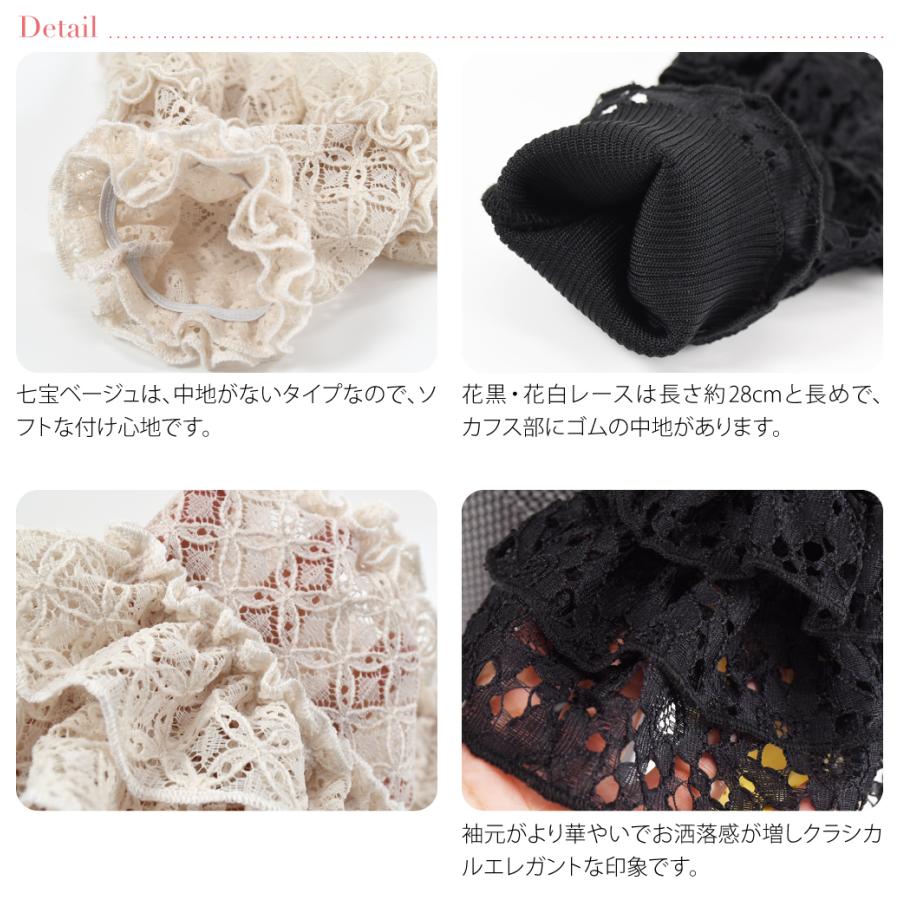 なごみや レース つけ袖 フリル 付け袖 袖口 28cm 全3種 アーム カバー 