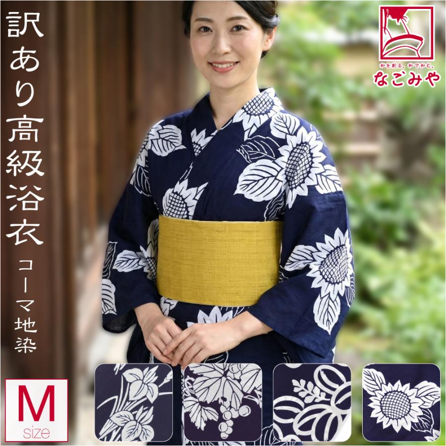 なごみや 浴衣 レディース 単品 夏用 日本製 訳あり 高級 プレタ