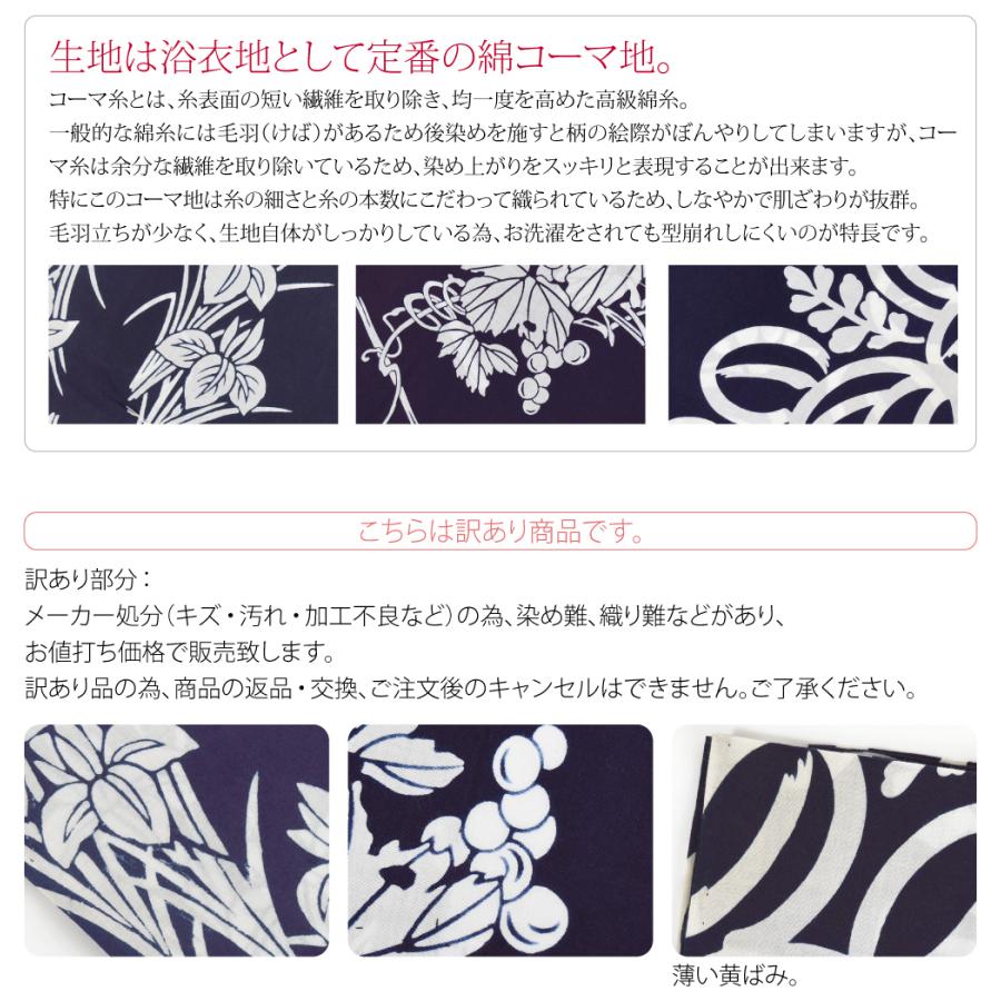 なごみや 浴衣 レディース 単品 薄物用 夏用 日本製 訳あり 高級
