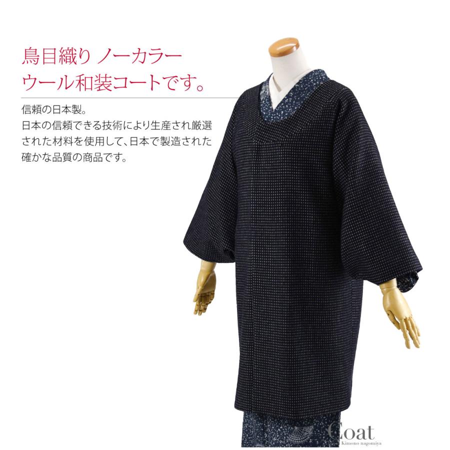 なごみや 着物 コート 和装 日本製 ウール 着物コート バーズアイ ノー 