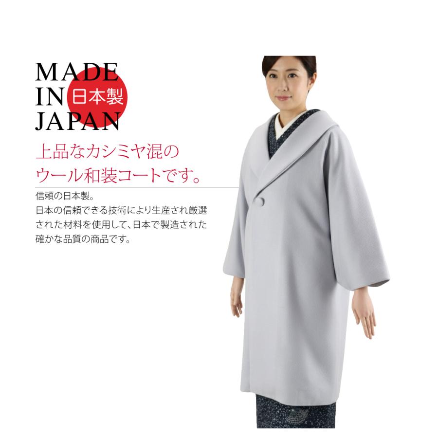 なごみや 着物 コート 和装 防寒 冬用 日本製 カシミヤ混 ウール