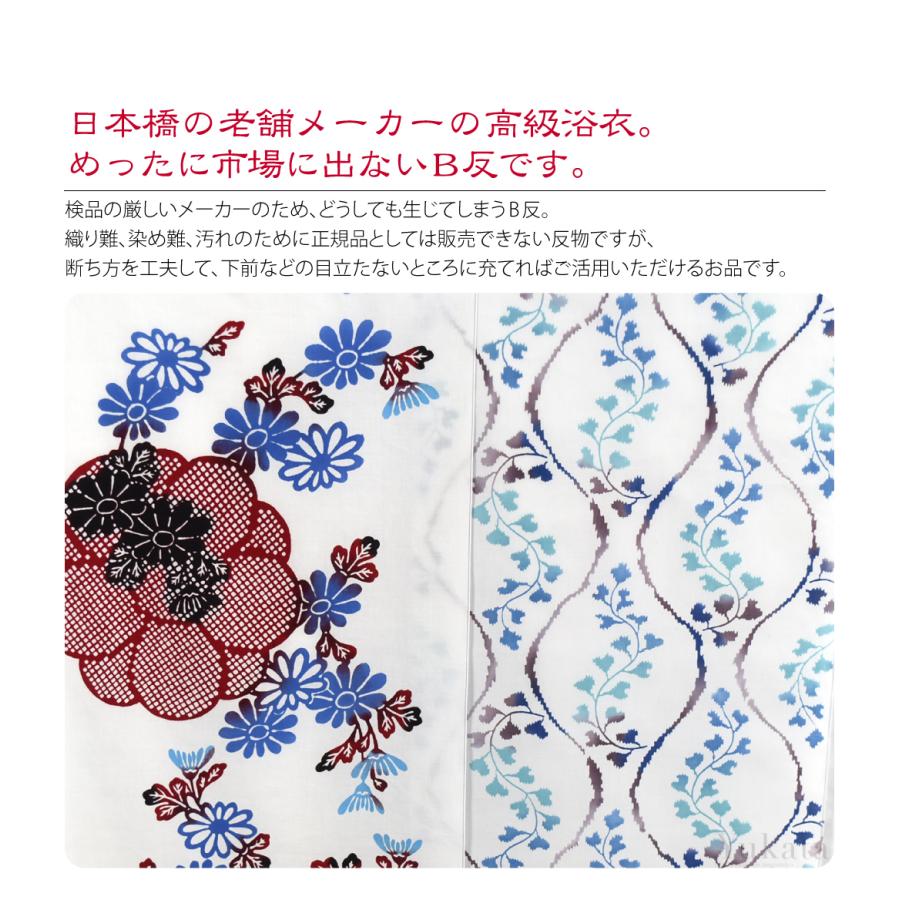 なごみや 反物 浴衣地 夏用 日本製 訳あり 高級 ゆかた コーマ白地