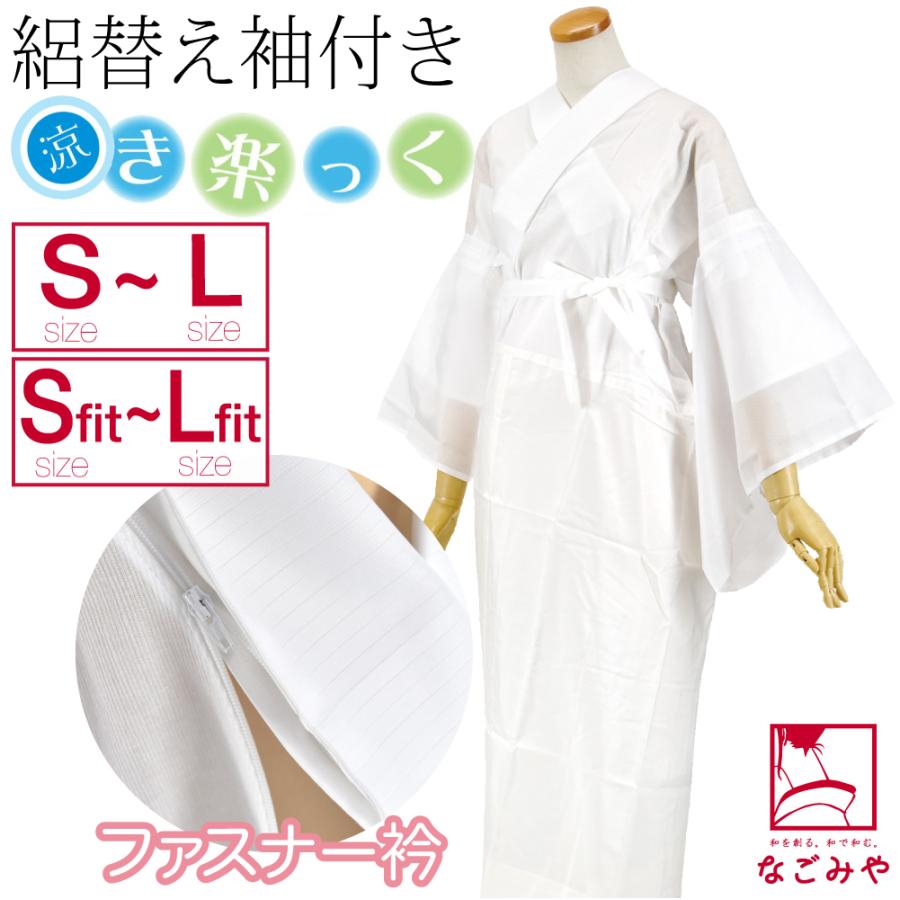 【替袖付き】衿秀 き楽っく長襦袢【涼】 夏　絽替衿 Ｌサイズ/替袖　絽　セット 替袖付き】衿秀 き楽っく長襦袢【涼】 夏 絽替衿 Lサイズ/替袖 絽