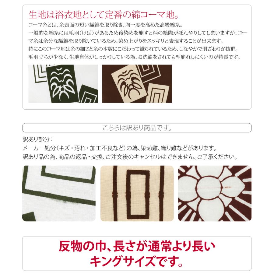 反物 浴衣地 日本製 訳あり 高級 ゆかた コーマ キングサイズ 12.9m 全3種 江戸注染染めブランド 美しいキモノ掲載常連 大人 メンズ 男性｜753ya｜08