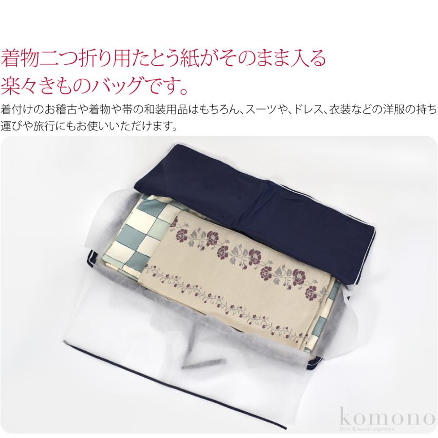 なごみや 爆買 着物 持ち運び バッグ 通年用 和装バッグ 不織布