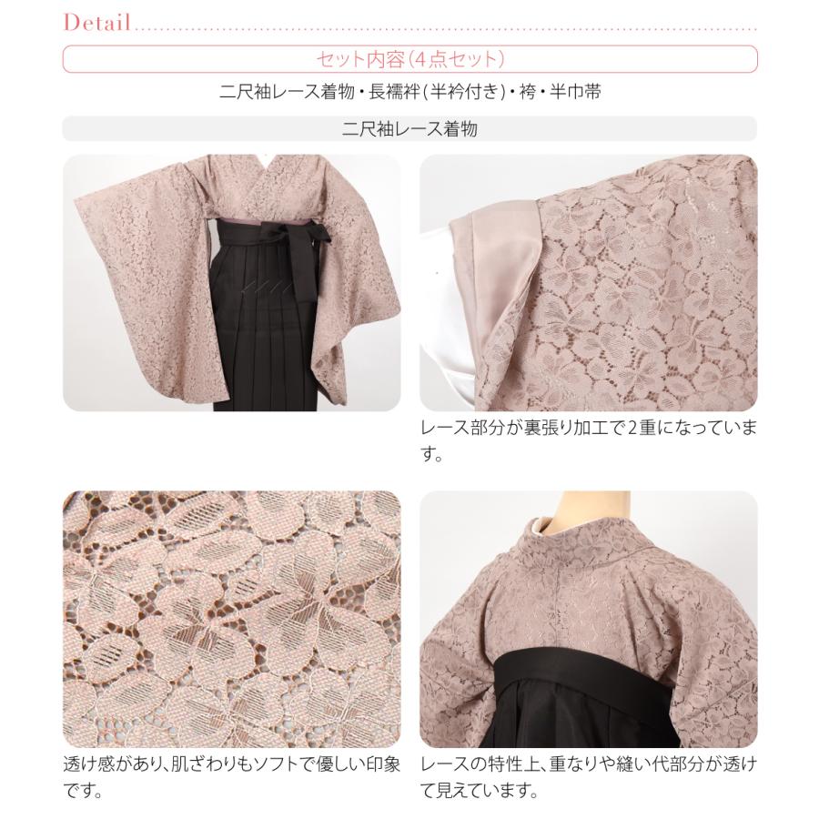 なごみや 卒業式 袴 セット 袷用 レース着物 卒業袴 4点セット 大学生