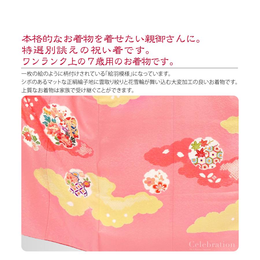 なごみや 七五三 着物 7歳 袷用 日本製 逸品 正絹 大四つ身 手描き友禅