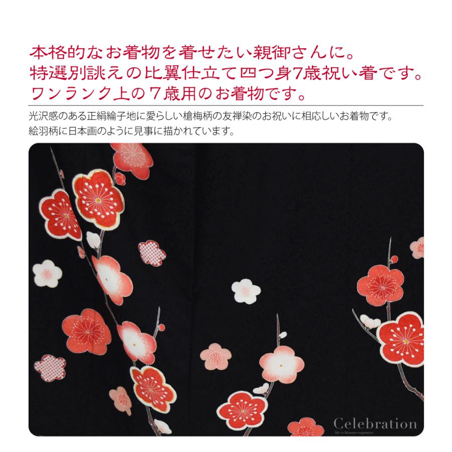 なごみや 七五三 着物 7歳 日本製 逸品 正絹 大四つ身 手描き友禅 槍梅 