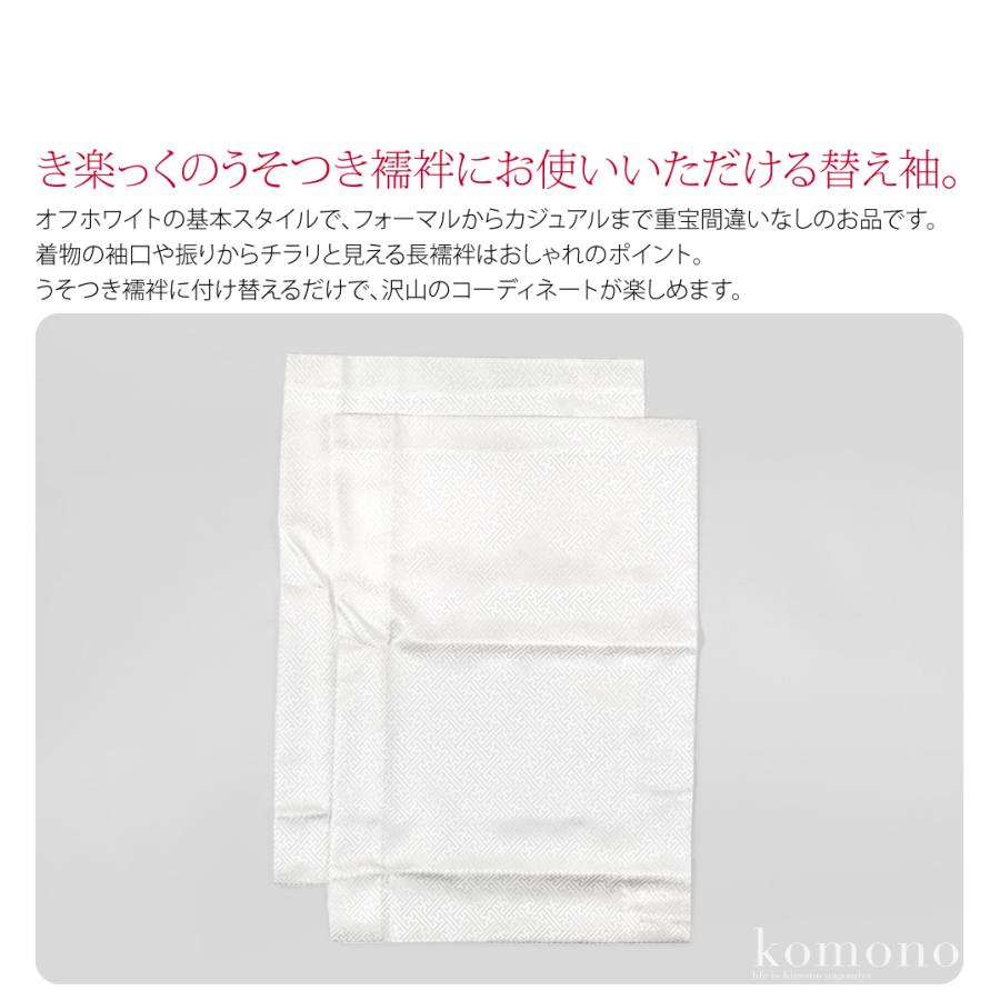 なごみや きらっく 替え袖 日本製 綸子無地 面ファスナー 49cm なごみや きらっく 替え袖 日本製 綸子無地 面ファスナー 49cm