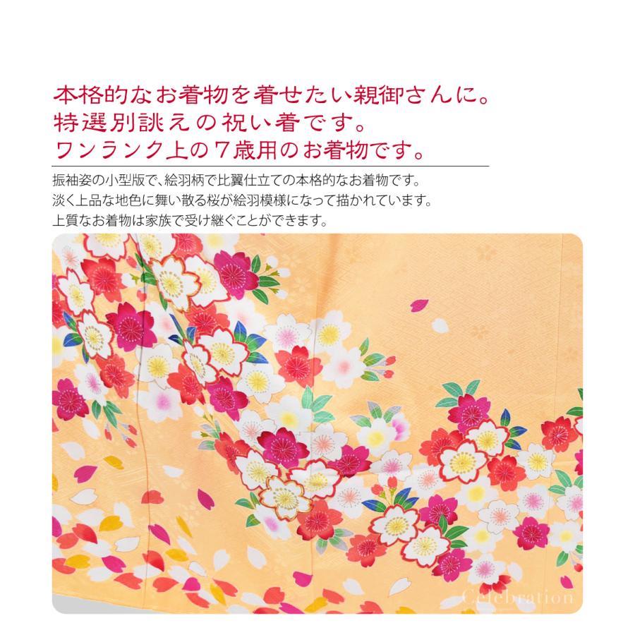 なごみや 七五三 着物 7歳 袷用 日本製 逸品 正絹 大四つ身 手描き友禅