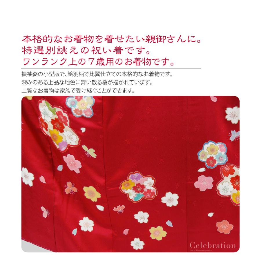 なごみや 七五三 着物 7歳 袷用 日本製 逸品 正絹 大四つ身 手描き友禅 