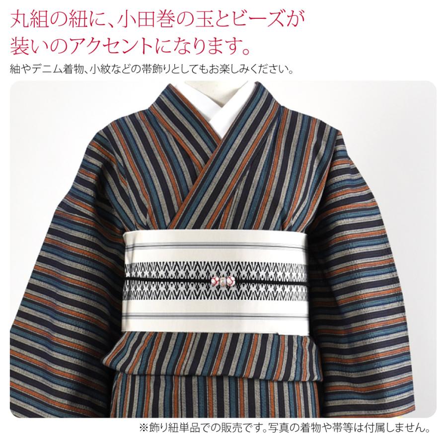 なごみや 帯締め 帯飾り 帯紐 夏用 小田巻付 飾り紐 並尺 夏着物 浴衣