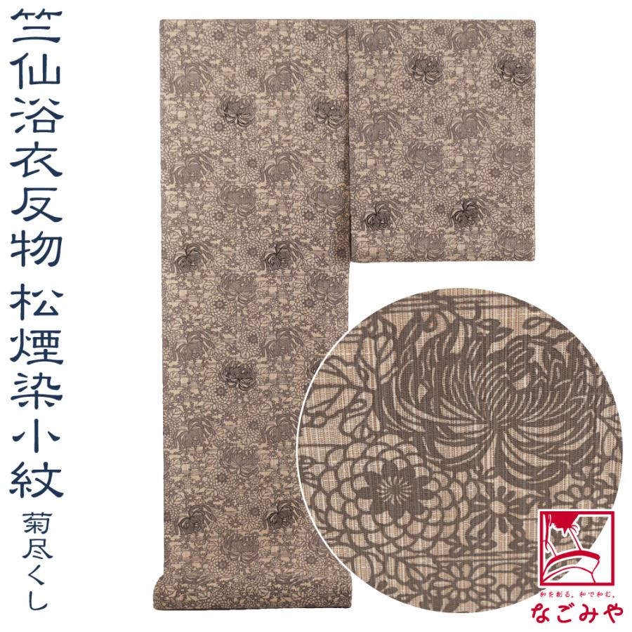 なごみや 反物 浴衣地 日本製 竺仙 松煙染小紋 3001菊尽くし 12m 茶