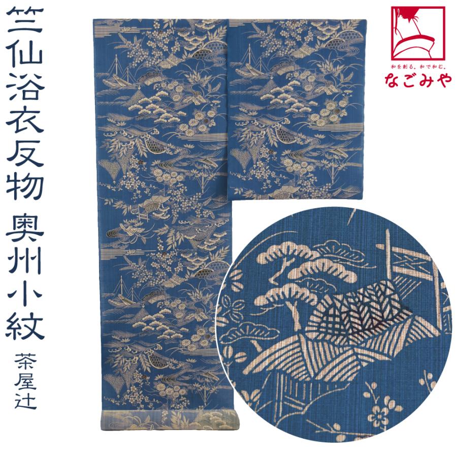 なごみや 反物 浴衣地 日本製 竺仙 奥州小紋 5505茶屋辻 12m 青 なごみや 反物 浴衣地 日本製 竺仙 奥州小紋 5505茶屋辻 12m 青