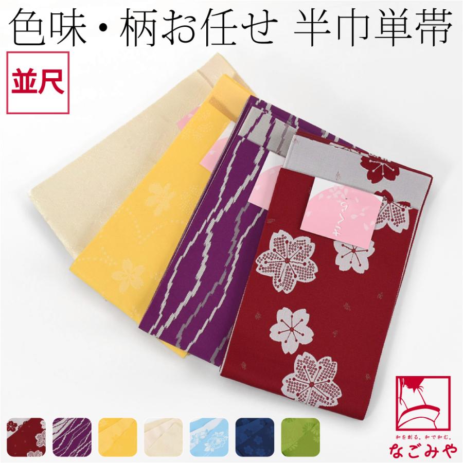 なごみや 半幅帯 ポリエステル 日本製 福袋 小杉織物 単帯 柄お任せ M