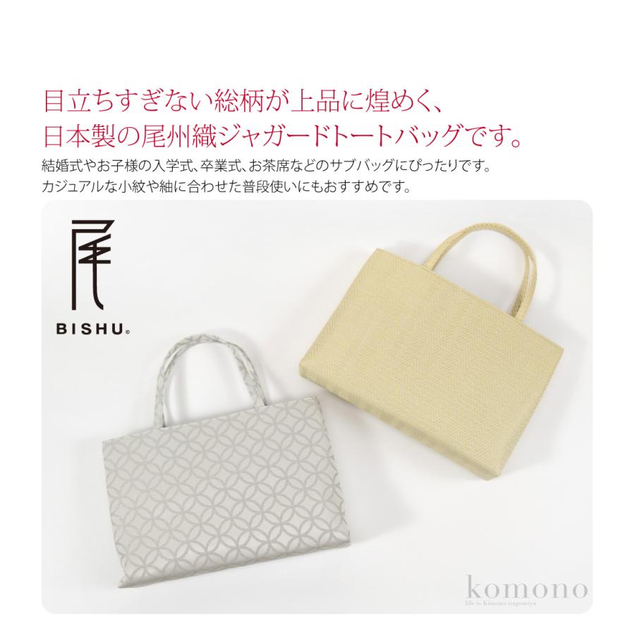 なごみや 和装バッグ フォーマル 日本製 尾州織 ジャガード