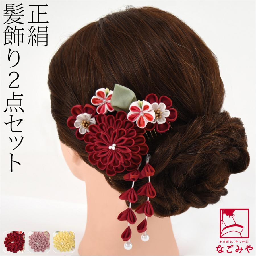 なごみや 和装 髪飾り 成人式 振袖 通年用 日本製 正絹 つまみ細工 2点