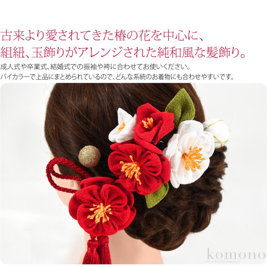 なごみや 和装 髪飾り 成人式 振袖 通年用 日本製 バイカラー 椿