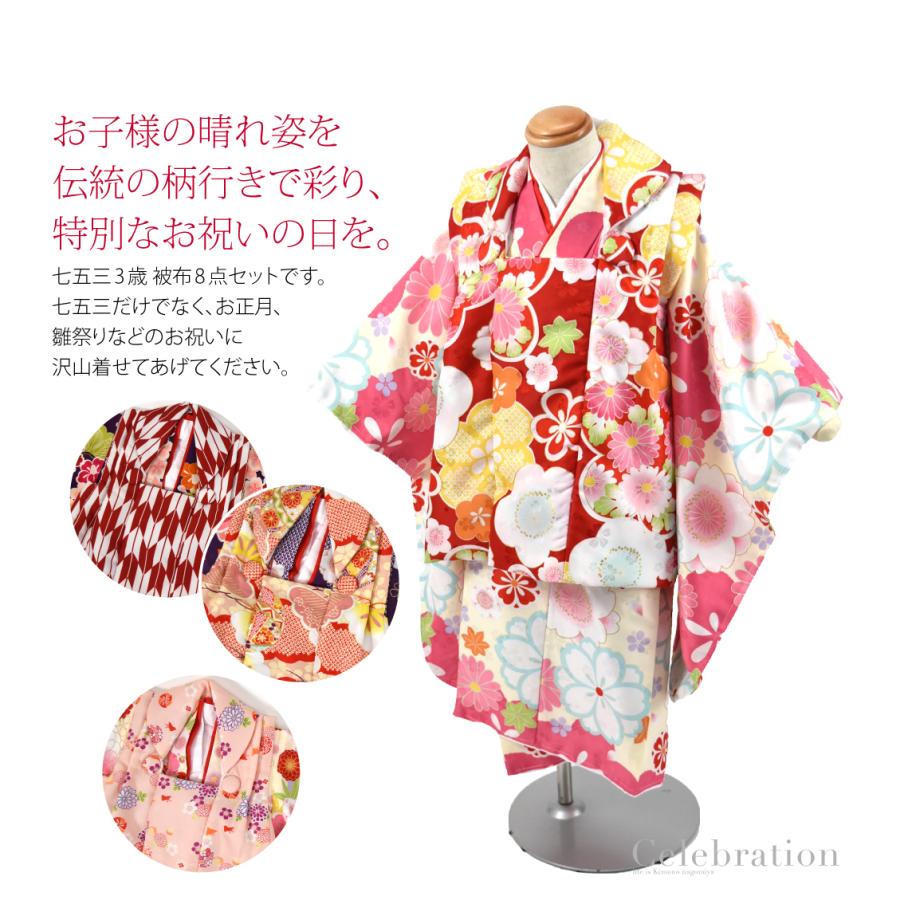 なごみや 七五三 着物 3歳 販売 袷用 被布セット 古典柄 髪飾り 被布