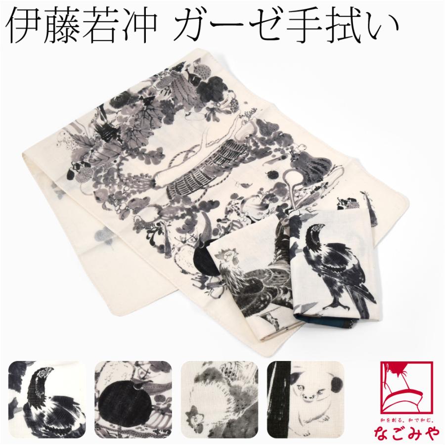 なごみや ダブル ガーゼ 手ぬぐい 日本製 彩 伊藤若冲 日本画手拭い