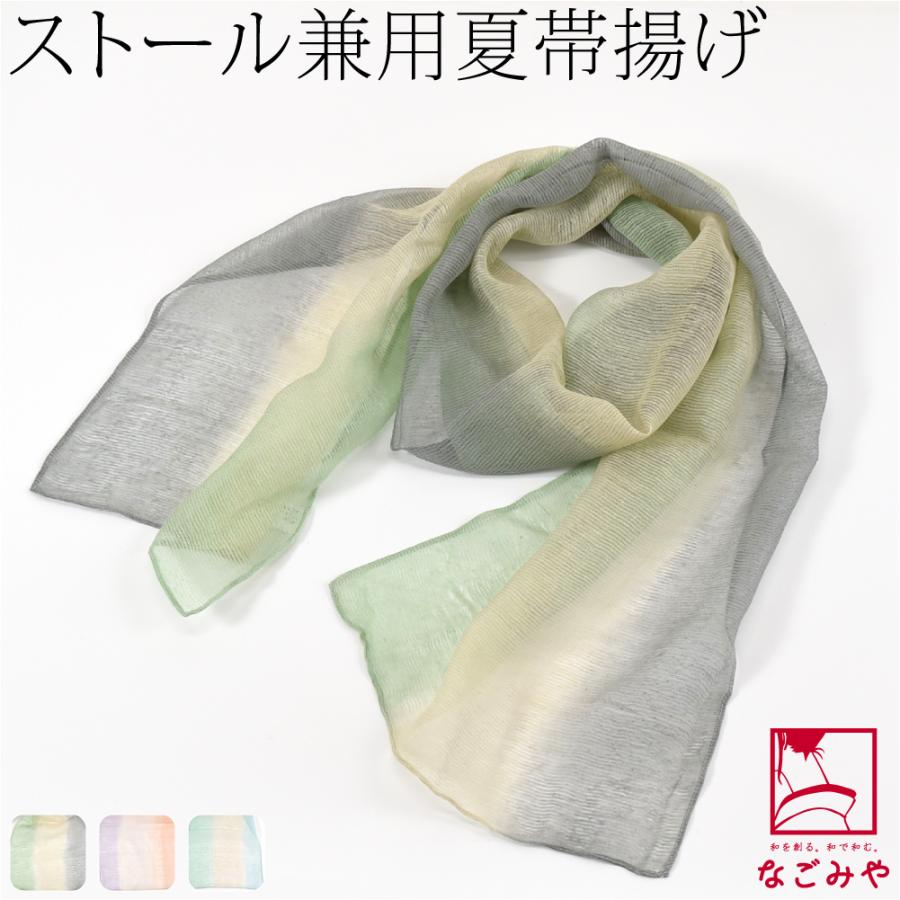 なごみや 帯揚げ 夏用 正絹 染め分け ぼかし 帯揚げ UVカット 夏着物用